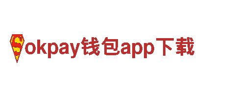激动人心的okpay钱包app下载游戏广告服务！